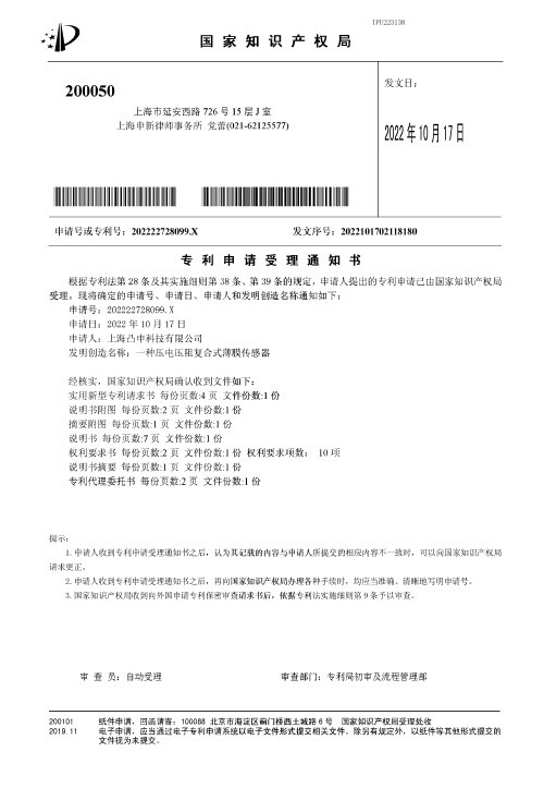 受理通知书